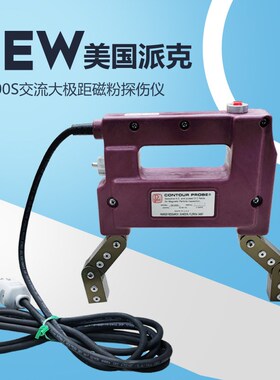 美国派克DA400S多功能便携式磁轭式磁粉探伤仪表面裂纹磁粉探伤机