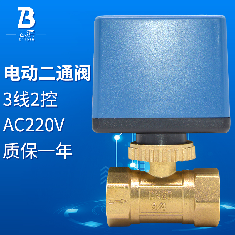BV2003电动二通球阀 3线2控 AC220v电磁阀dn20  6分空调水阀