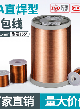 纯铜漆包线直焊型漆包线免刮漆聚氨酯铜线QA-1/0.05-1.50mm 500克