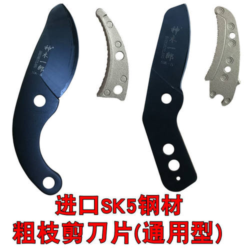 进口锰钢SK5果枝剪各种粗枝剪替换刀片园林大力剪铝块刀头配件