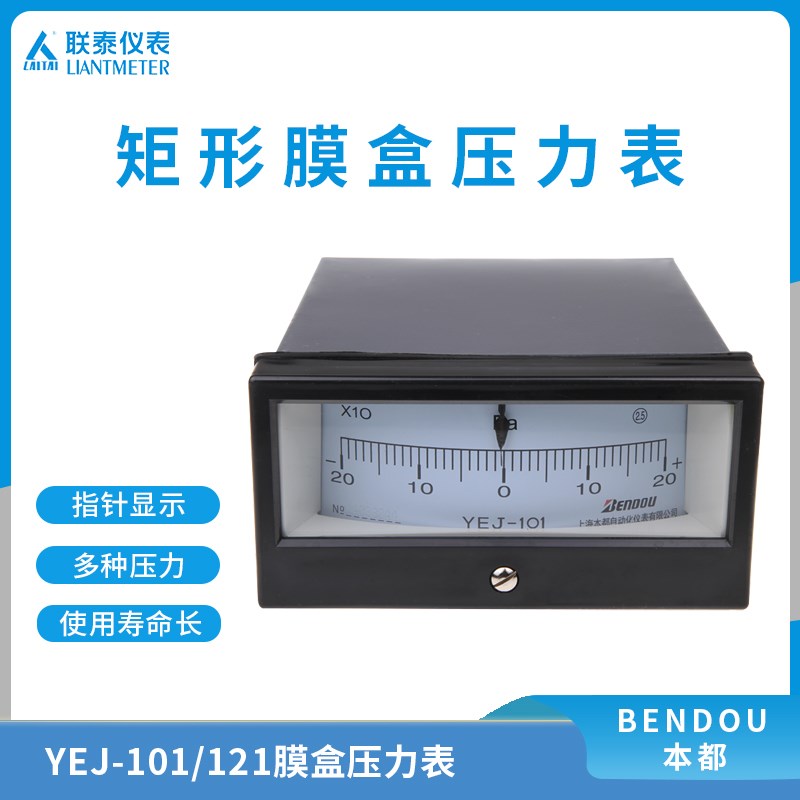 矩形膜盒压力表本都仪表 YEJ-101/121正负压200Pa微压表检测仪