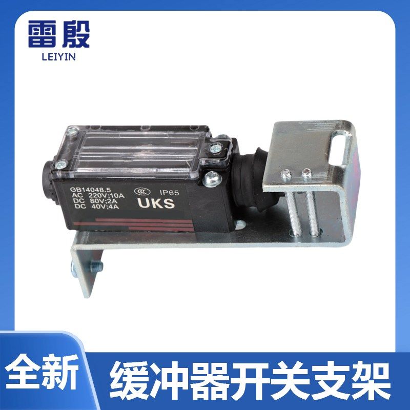 电梯缓冲器开关支架 UKS UKT开关安装支架底坑开关液油压电梯配件