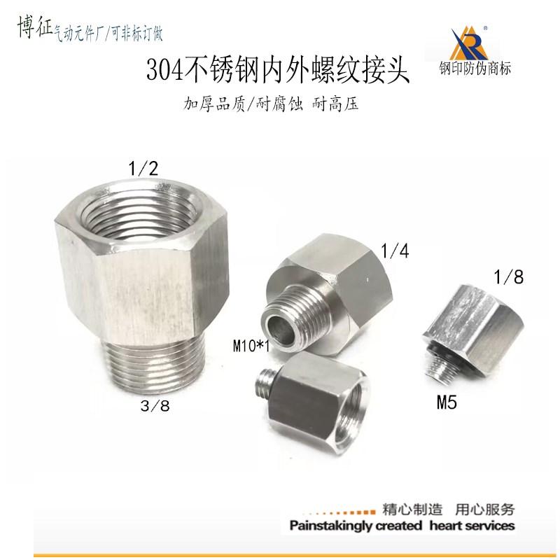 不锈钢外M5-内1/8转接变径M10*1-内1/4转换M14*1.5压力表2分接头