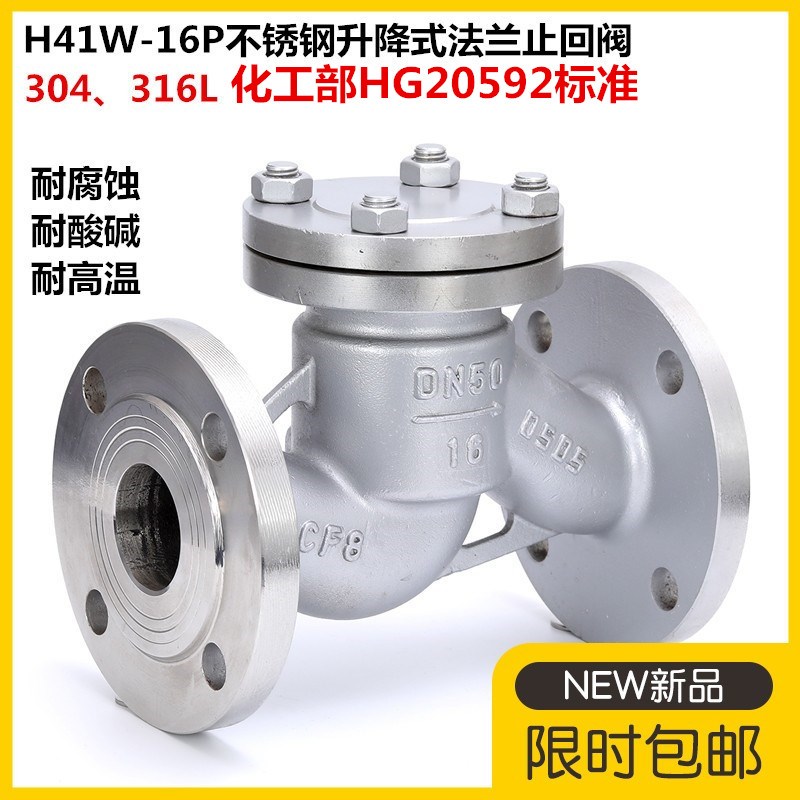 304不锈钢化工部升降式法兰止回阀H41W-16P 316L法兰单向阀逆止阀