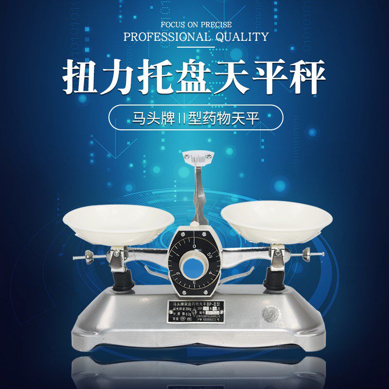 马头牌机械天平称架盘药物实验室扭力BP-II型100g 200g5 00g 1000