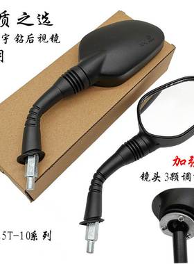 适用于嚎-爵宇钻反光镜HJ125T-10A/10C/10F/10H踏板摩托车后视镜