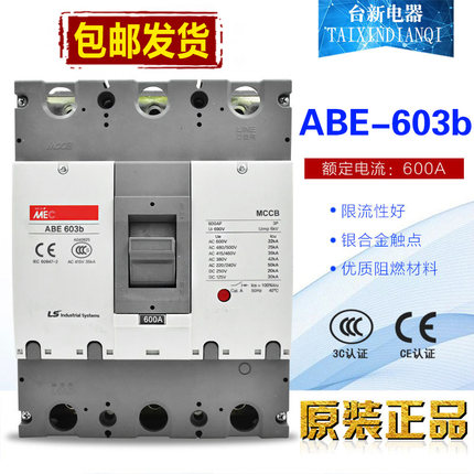 原装正品LS产电ABE 603b塑壳断路器 600A 500A空气开关总制开关