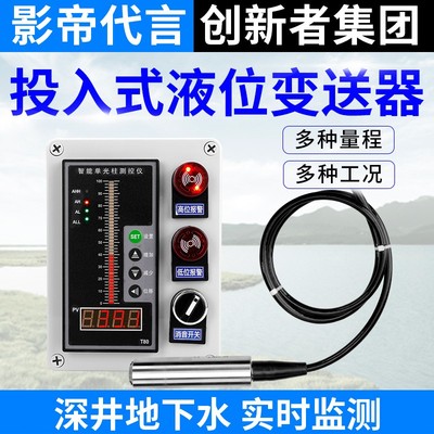 投入式液位变送器&nbsp;水位显示器全自动水位检测器传感器4-20ma