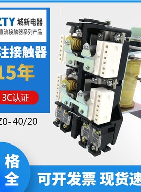 CZO-40/20 直流接触器 CZ0-100/20吸盘接触器220V440V24V上海城新