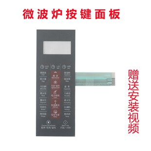 微波炉面板EG720EA4 629R薄膜开关 触摸按键 EG720FA4 美