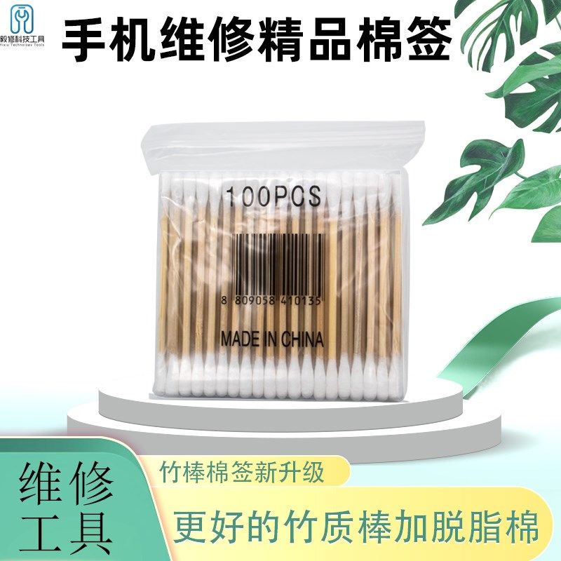 手机维修棉签护理家居酒精棉 维修手机平板清洁棉 去除粘胶专用棉,童装/婴儿装/亲子装,泳帽,淘宝优惠券,粉丝福利购,淘宝优惠卷