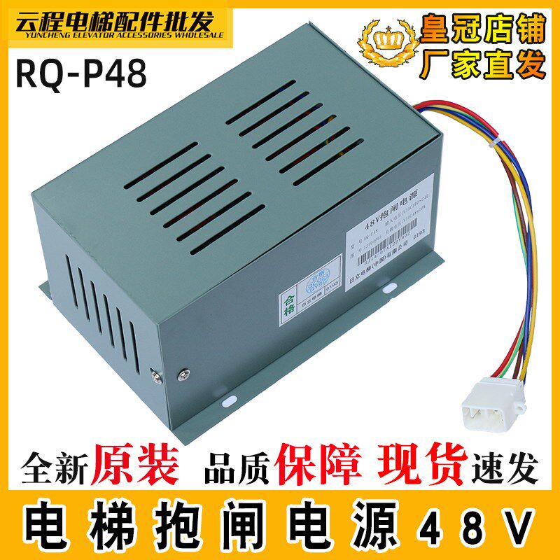 日立电梯抱闸电源RQ-P48 无机房UAX松闸电源DC48V电池配件原装48V