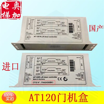 OTIS西子奥的斯电梯门机变频器AT120 门机盒FAA24350BK1 全新原装