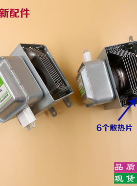 全新格兰仕微波炉磁控管APPLY-210A 通用配件 上下装 送高压保险