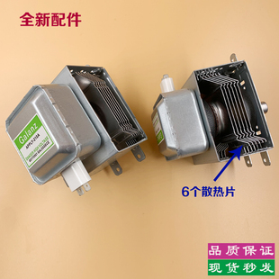 全新格兰仕微波炉磁控管APPLY-210A 通用配件 上下装 送高压保险