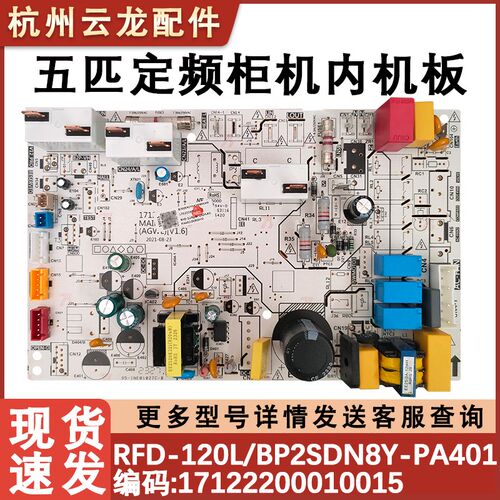 适配美的5匹变频空调柜机内主板RFD-120L/BP2SDN8Y-PA401通用老款