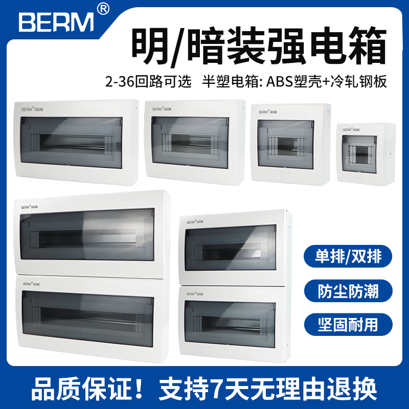 配电箱半塑室户外工业家用插座电源明装暗装断路器空开关漏电表