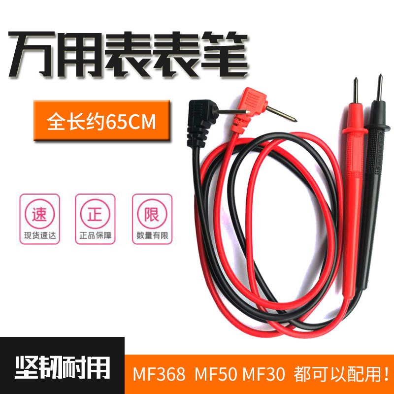 MF30 MF368 MF50 MF110 指针式万用表表笔 表棒 表针 针棒买4送一