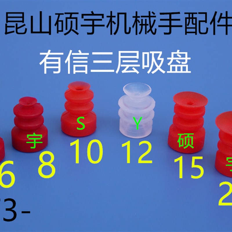 有信机械手 硅胶气动工业真空吸盘三层吸盘BT3-6 8 10 12 15 20