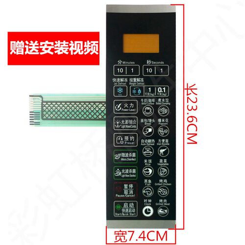 格兰仕微波炉配件G80F20CN1L-DG(SO)薄膜开关面膜开关操作按键板