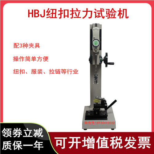 艾德堡HBJ钮扣拉力测试机架仪器推拉力计夹具拉力服装纽扣试验机