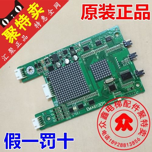 奥的斯/江南快速电梯EMA610EP1/A3N59040/A3N47560外呼显示板原装
