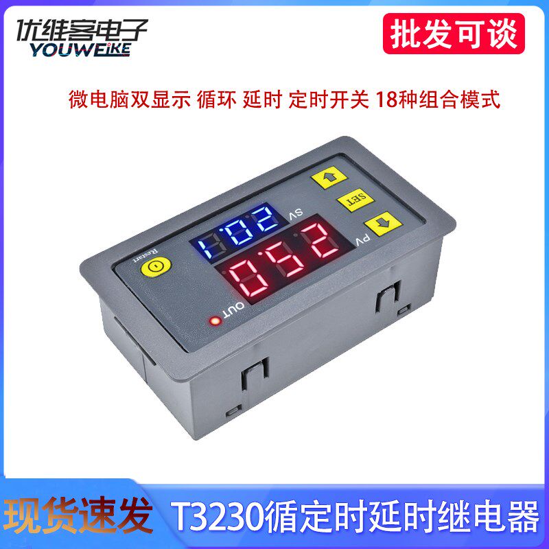 T3230微电脑双显示时间继电器18种组合模式循环延时定时开关模块