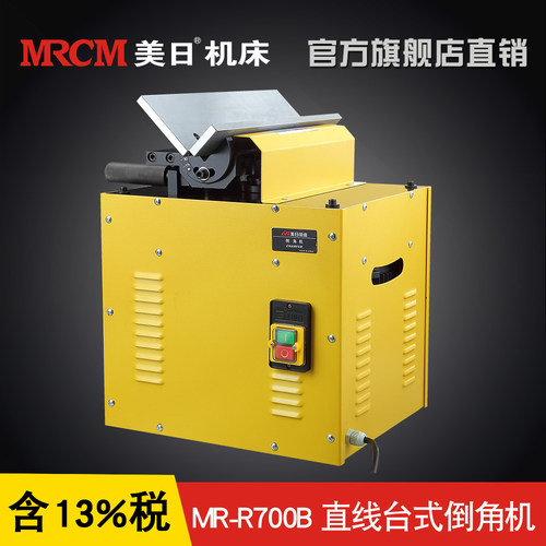 美日精品高转速直角直线45度去毛刺金属亚克力台式倒角机MR R700B