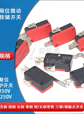 行程限位微动点触碰开关KW7-0/9 V-15/156-1C25带铆钉 开关5A/16A
