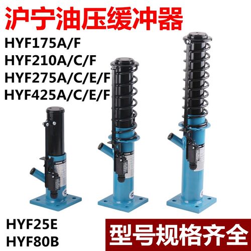 杭州沪宁液压缓冲器适用日立通力电梯HYF210A 425A 175A 275A C1