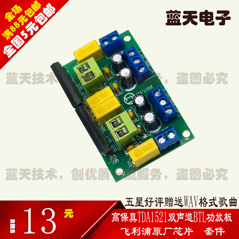 双声道 TDA1521功放板 2.0模拟成品套件  双电源BTL线路 超LM1875