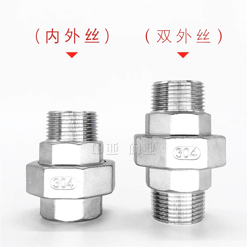 304不锈钢内外丝活接 外丝活接头 内外螺纹油任油拧活节4分6分1寸