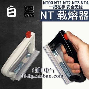 熔芯安装 NT2 熔断器拉手 载熔体 NT1 NT4 NT0 NT00 手柄 NT3