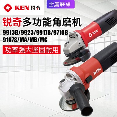 KEN锐奇9917B角磨机9710金属打磨切割机磨光机9913B/9923/9810