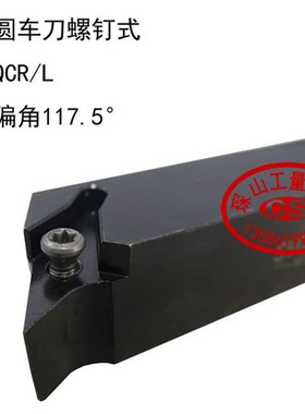 117.5度外圆数控车刀杆SVQCR/SVQCL1616H16/2020K16/2525M16/3232