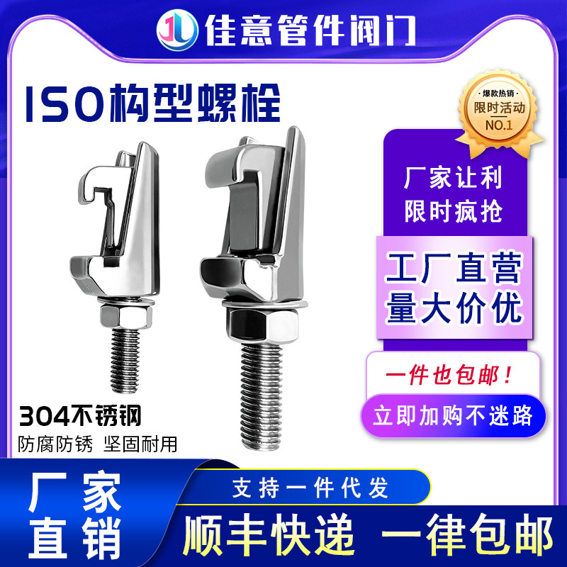 ISO真空钩型螺栓卡勾头304不锈钢C型M卡钳8螺钉10快装12内焊法兰0