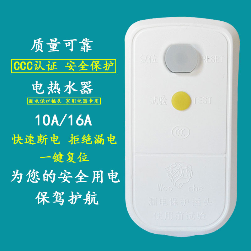 热水器漏电保护插头16a防触电电热水龙头家用电器漏保开关10a