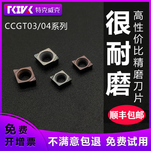 小内孔精车数控刀片 CCGT030102L-F/040104/02精磨镗刀粒不锈钢件