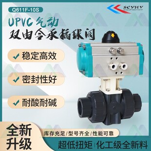 气动PVC球阀Q611F-10S UPVC承插防腐蚀耐酸碱热熔塑料双由令球阀