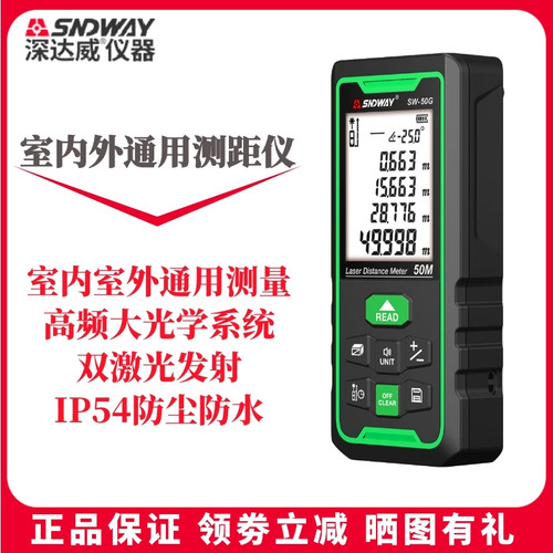 深达威SW-50G户外激光测距仪SW-Q80高精度电子尺绿光红外线量房仪