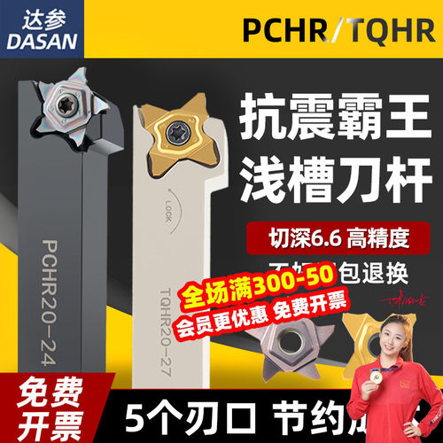 五角星霸王槽刀杆数控切断刀PCHR卡簧槽浅槽PENTA24N外圆切槽割刀