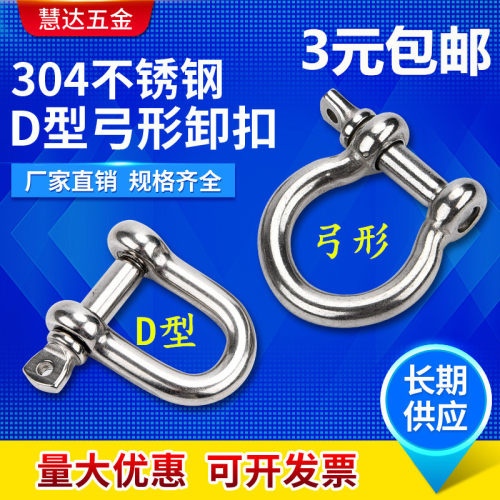 304/316不锈钢卸扣D型卸扣弓型卸扣M4M5M6M8M10M12M14M16M20M25