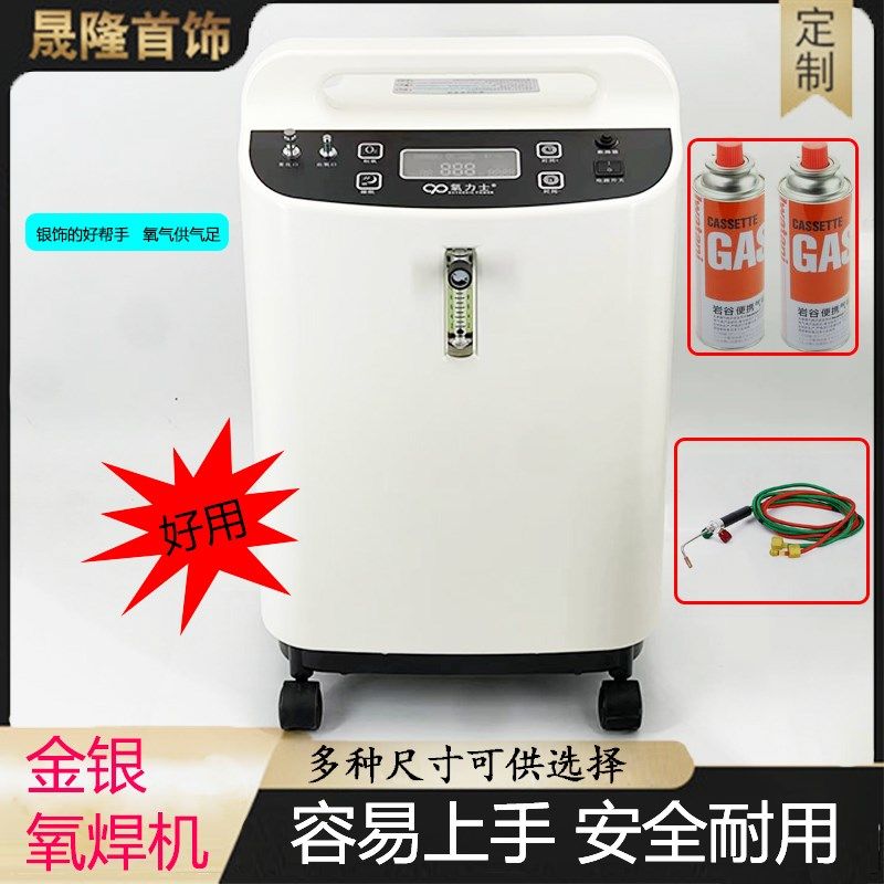 小型氧焊机便携式制氧机耐用打金工具全套专用氧焊枪新款万能焊接