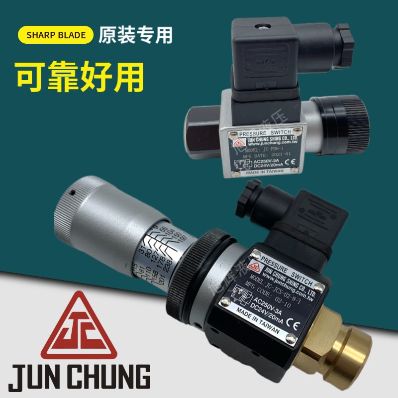 骏全兴MJCS压力继电器JC-JCS-02N/NLL/NL/AL/BLL油压开关JC-PDH-1