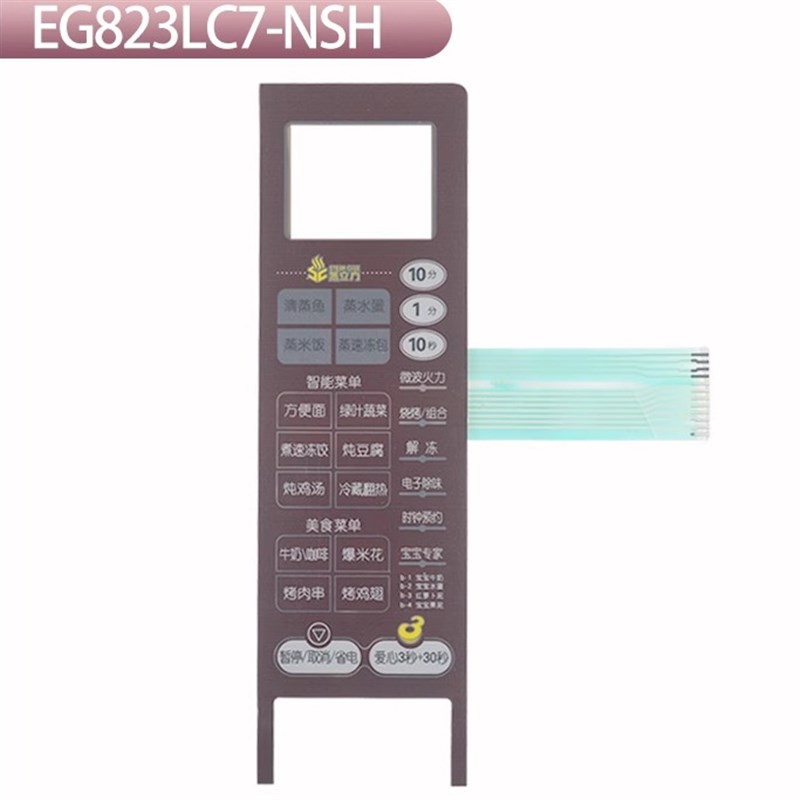 适用美的微波炉面板EG823LC7-NRH1(X)薄膜开关 面板开关 按键开关