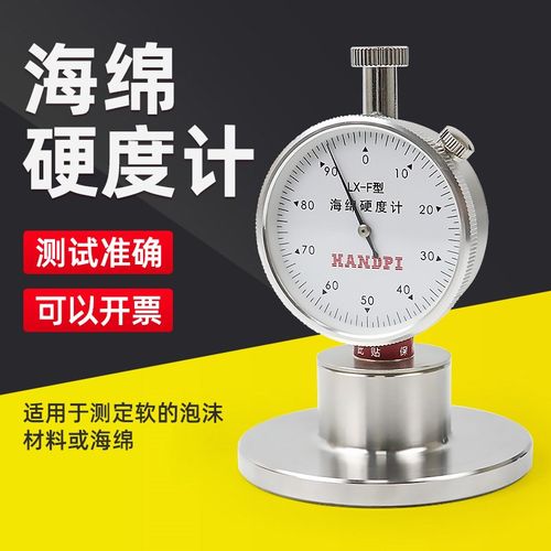 艾德堡邵氏硬度计便携式软材料泡沫海绵硬度计LX-F海绵硬度计