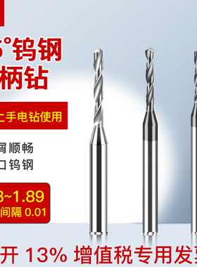 硬质合金钨钢涂层定柄钻头1.81 1.82 1.83 1.84 1.86 1.87 1.89