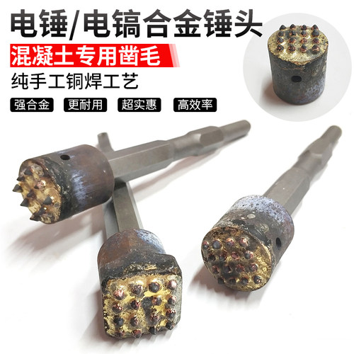 电镐合金砸花锤头荔枝墙面水泥混凝土大坝隧道桥梁电锤凿毛麻锤子