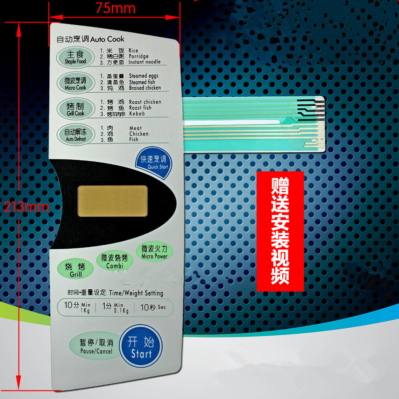 LG全新微波炉WD700 MG-5002M/MG3002M面板开关 薄膜开 微波炉配件