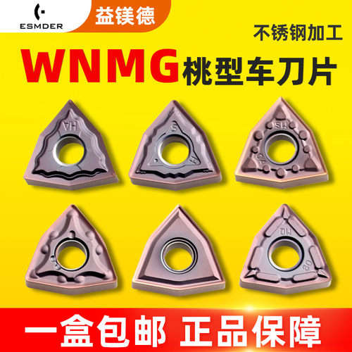 桃型不锈钢外圆车刀片WNMG080408-MA  MS/MQ/HS/HA车床刀粒